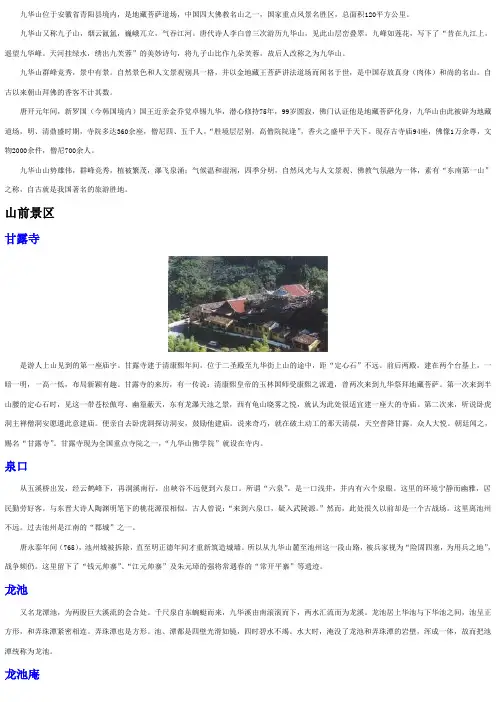 九华山