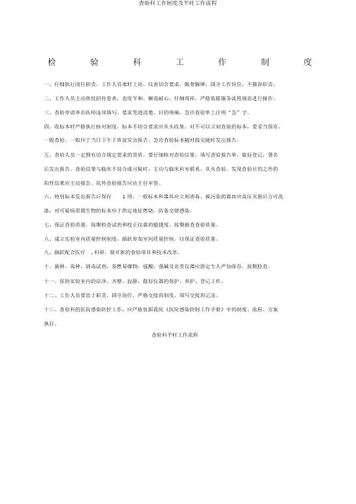检验科工作制度及日常工作流程