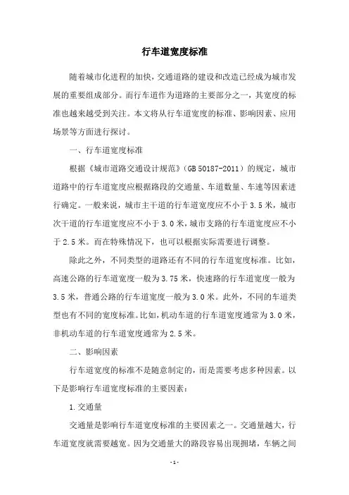 行车道宽度标准