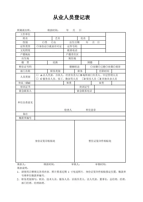 从业人员登记表