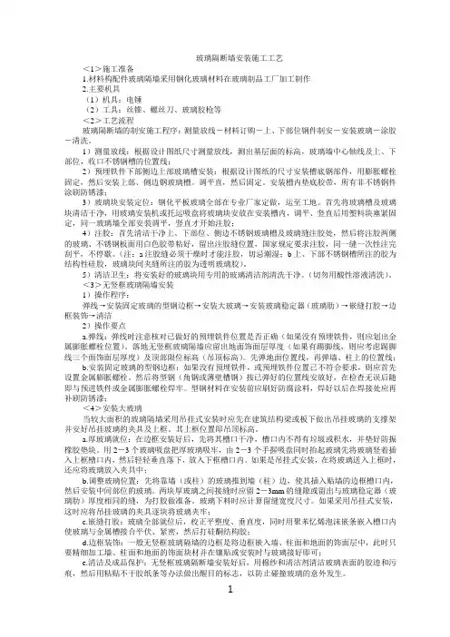玻璃隔断墙安装施工工艺