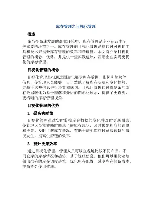 库存管理之目视化管理