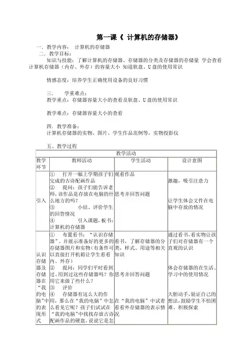 信息技术四年级(上册)教学教材
