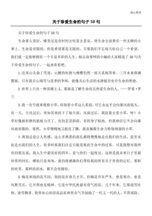 关于珍爱生命的句子50句
