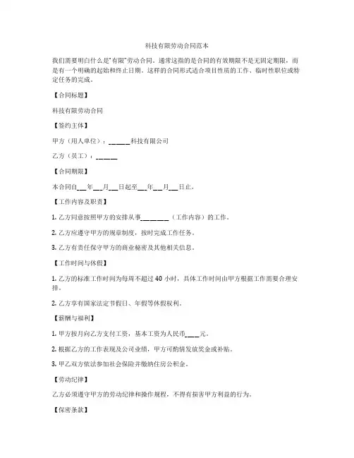 科技有限劳动合同范本