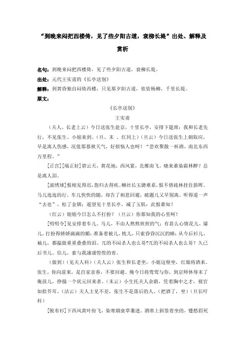 “[二煞]你休忧文齐福不齐,我只怕你停妻再娶妻”出处、解释及赏析