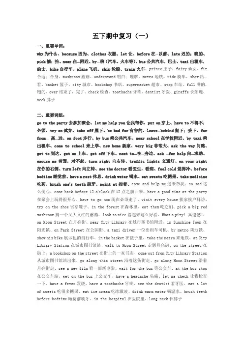 五年级下册英语素材期中复习知识点译林版