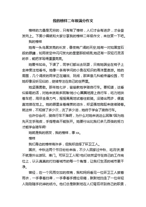 我的榜样二年级满分作文