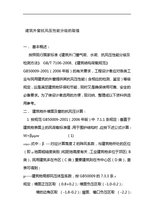 建筑外窗抗风压性能分级的取值