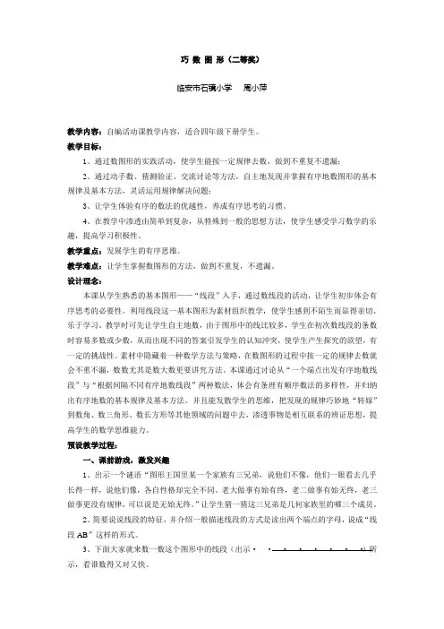 巧 数 图 形