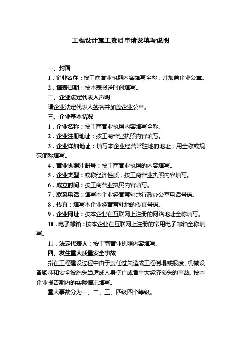 工程设计施工资质申请表填写说明