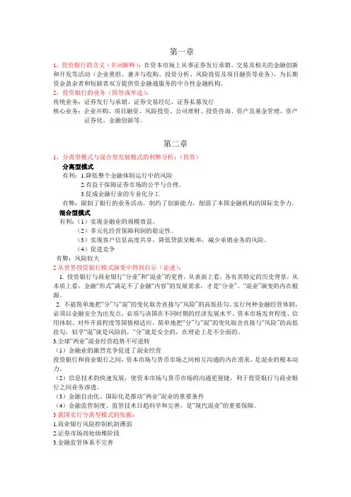 投资银行学重点