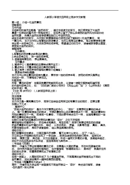 人教版小学语文四年级上同步作文教程