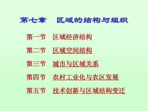 经济地理学第7章