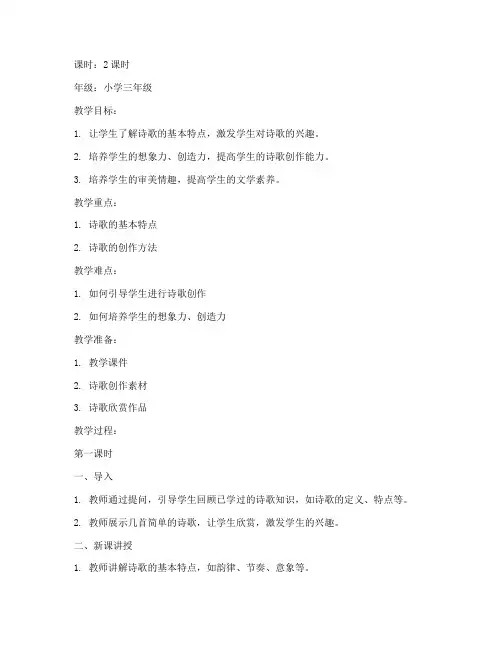 自创诗歌教案模板小学