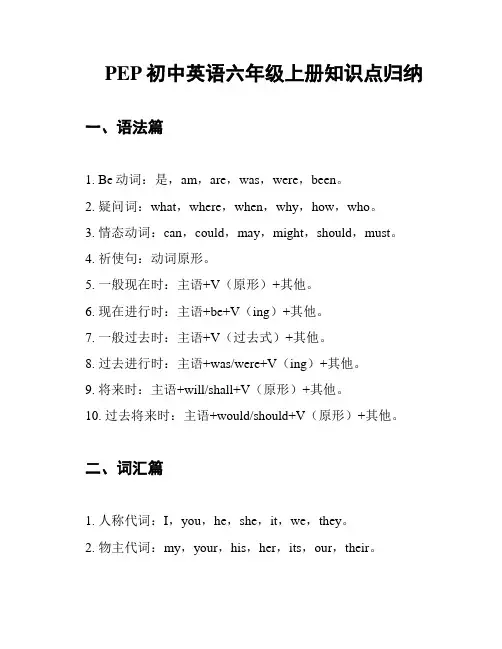PEP初中英语六年级上册知识点归纳