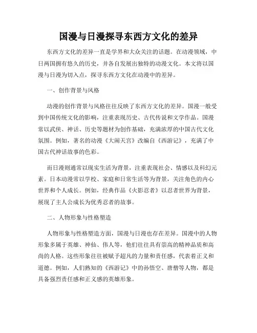 国漫与日漫探寻东西方文化的差异