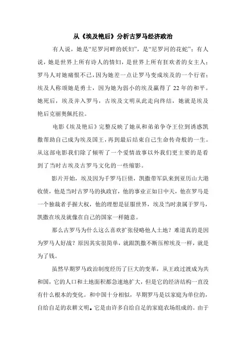 《埃及艳后》影评