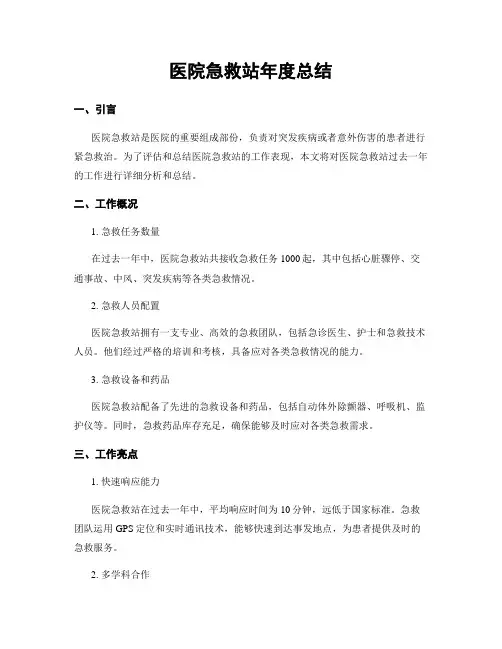 医院急救站年度总结