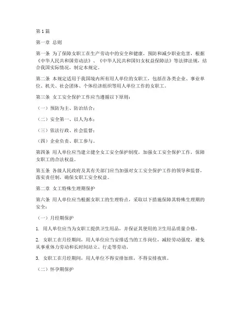 女工安全保护的规定(3篇)
