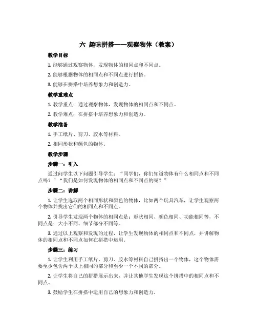 六 趣味拼搭——观察物体【教案】-四年级数学下册青岛版