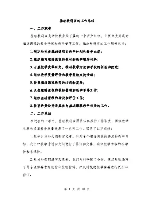 基础教研室的工作总结(三篇)