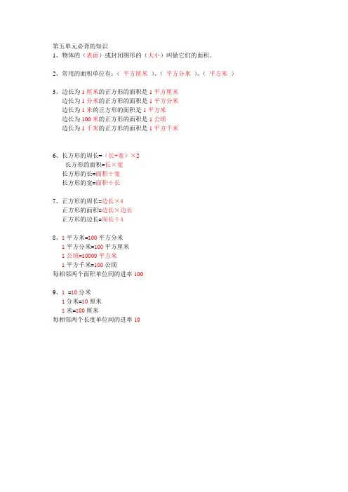北师大版三年级数学下册第五单元必背的知识