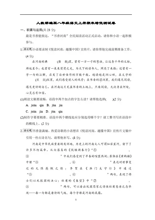 人教部编版八年级语文上册期末培优测试卷含答案