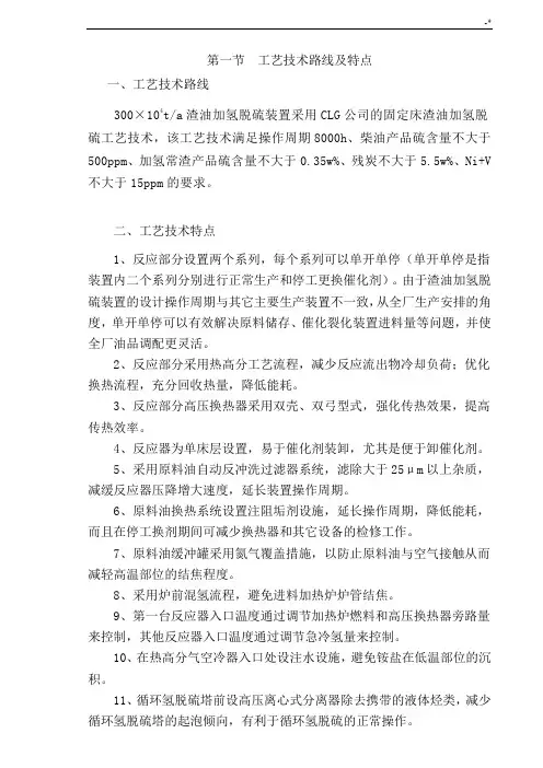 渣油加氢工艺标准说明