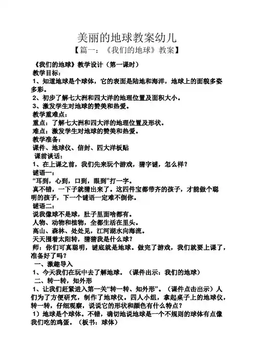 美丽的地球教案幼儿