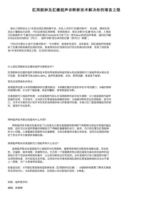 肛周脓肿及肛瘘超声诊断新技术解决你的难言之隐
