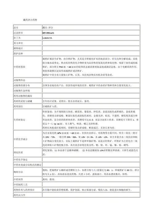 藏药泽合药物