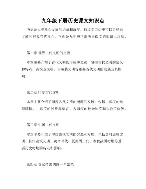九年级下册历史课文知识点