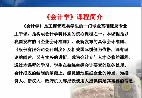 立信会计16版课件
