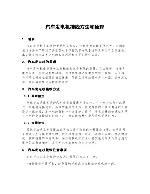 汽车发电机接线方法和原理