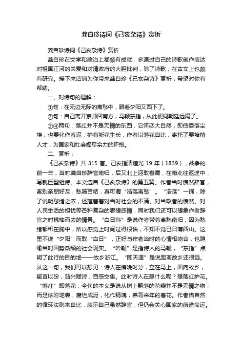 龚自珍诗词《己亥杂诗》赏析