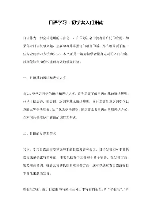 日语学习：初学者入门指南
