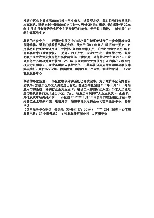 物业换门禁卡的公示范文