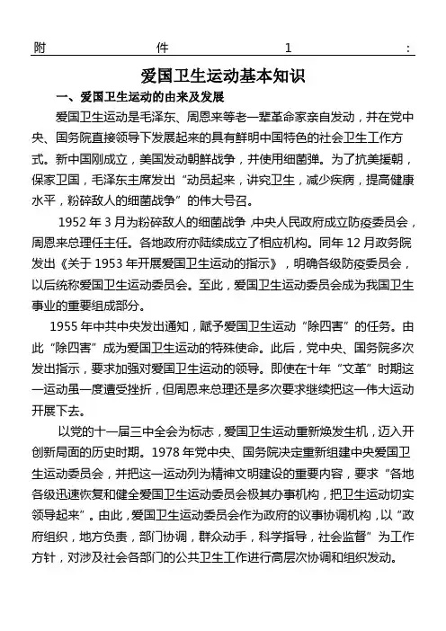 爱国卫生运动基本知识