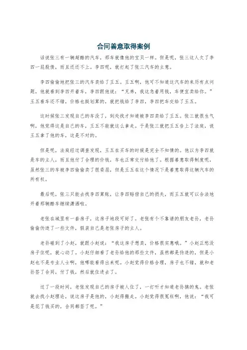 合同善意取得案例