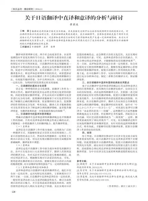 关于日语翻译中直译和意译的分析与研讨