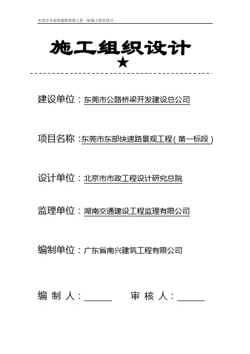 东部快速路景观工程一标施工组织设计
