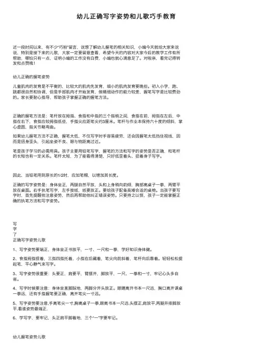 幼儿正确写字姿势和儿歌巧手教育