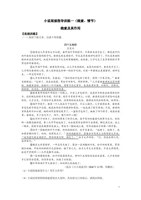 小说阅读指导一(线索、情节  ) 教师版