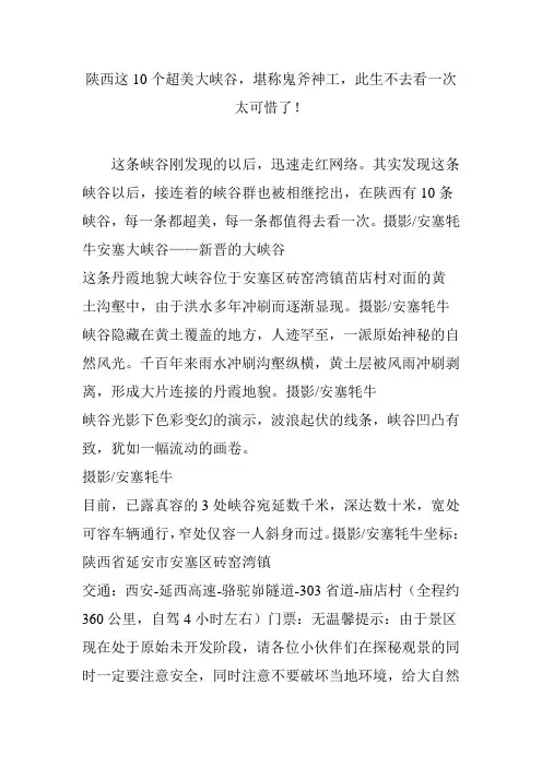 陕西这10个超美大峡谷,堪称鬼斧神工,此生不去看一次太可惜了!