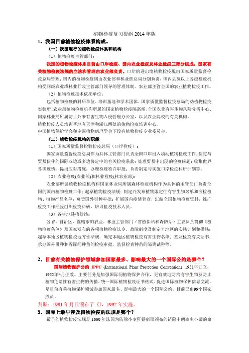 华农食安植物检疫复习提纲 2014题目分析