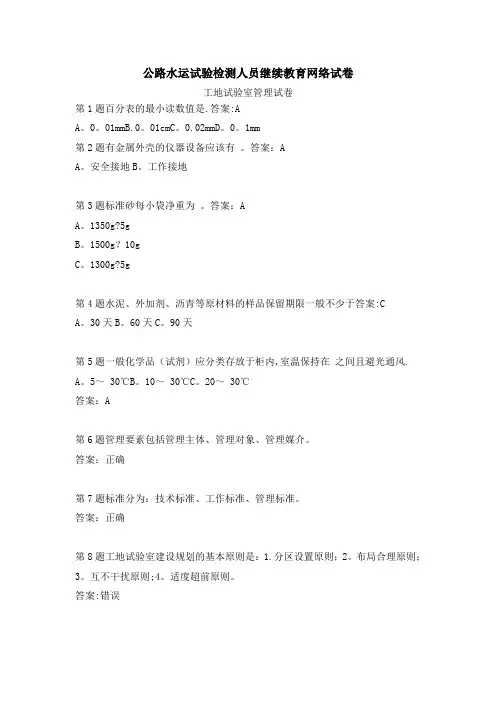 公路水运试验检测人员继续教育网络试卷(2)