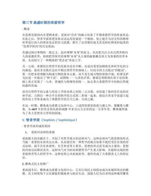 《西方哲学史邓赵版》(五)智者学派