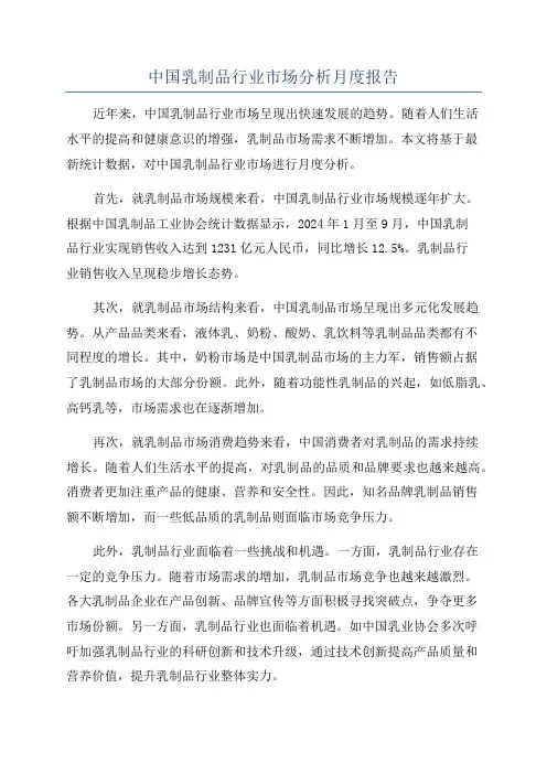 中国乳制品行业市场分析月度报告