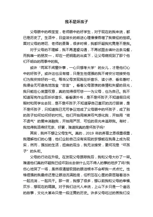 我不是坏孩子